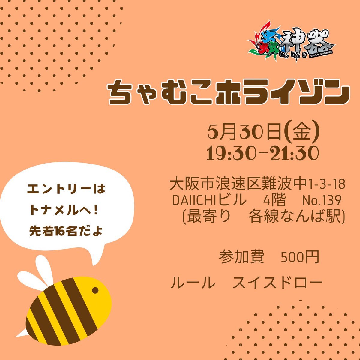 ちゃむ ちゃむホラ 5/30(金) 19:30-21:30 DAIICHIビル 4階 No.139 最寄り駅