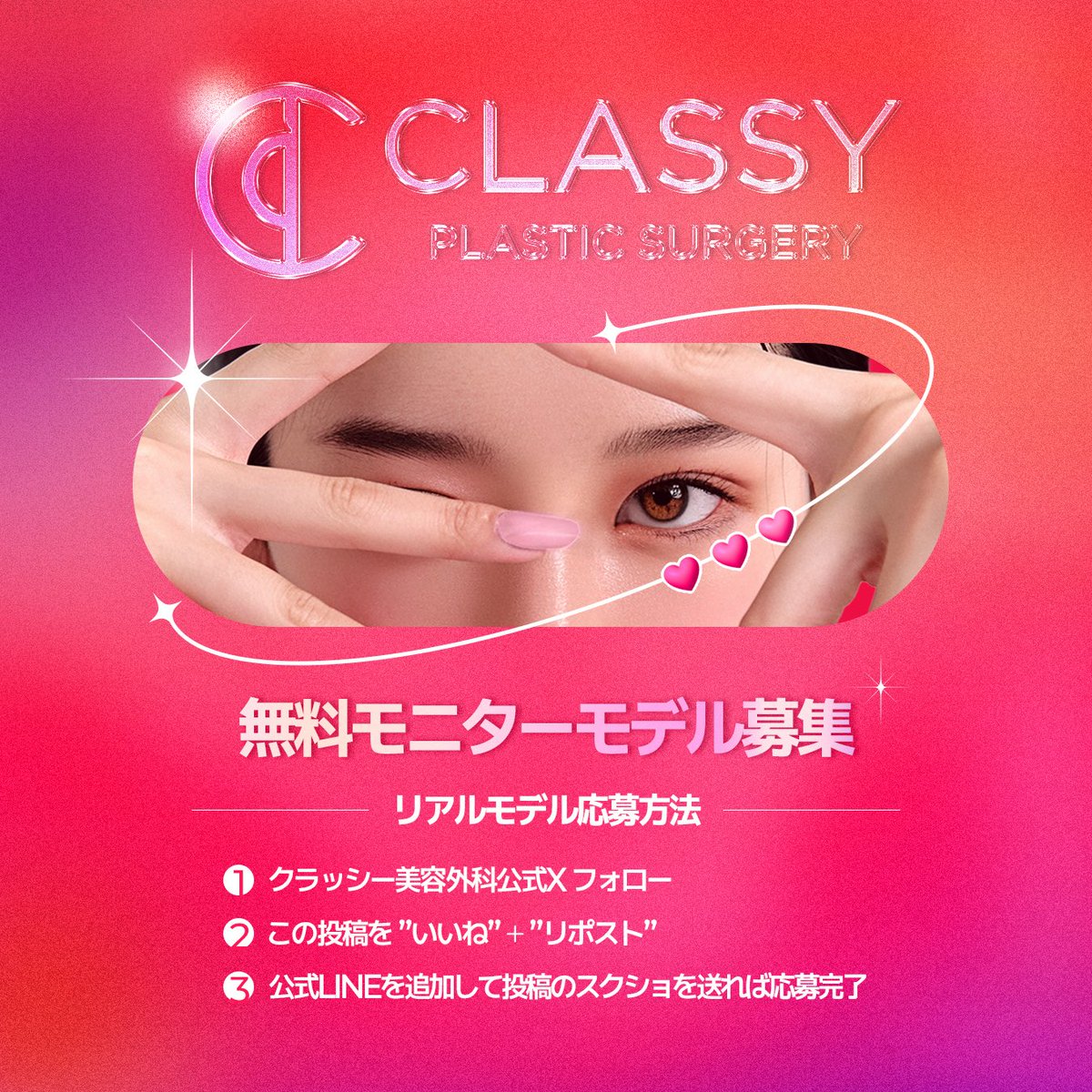 classypsjapan's tweet photo. #二重形成RT無料モニターモデル募集 ‼️👀🌟
【応募方法】
① クラッシー@classypsjapan公式Xフォロー
②この投稿にいいね♡＋RT
👉引用でコメントがあれば当選率UP🆙
③ 公式ライン追加後、申請完了スクショ送信
📲 https://t.co/ppiK9EGMgn

【募集期間】
📅 2025-05-16 ~ 募集時まで
✔️ 手術したラインが気に入らない
✔️ 初めてですが失敗なく理想を叶えたい
✔️こんな目になれますか？
初手術だけでなく #再手術 にも対応可能です！
ぜひご応募ください🫶🏻

当選者にはLINEの個別メッセージをお送りします😊💌
⚠️必ず公式LINEを追加した後、申請完了に関するメッセージをお送りください⚠️
#クラッシー美容外科 #目整形トータルパッケージ