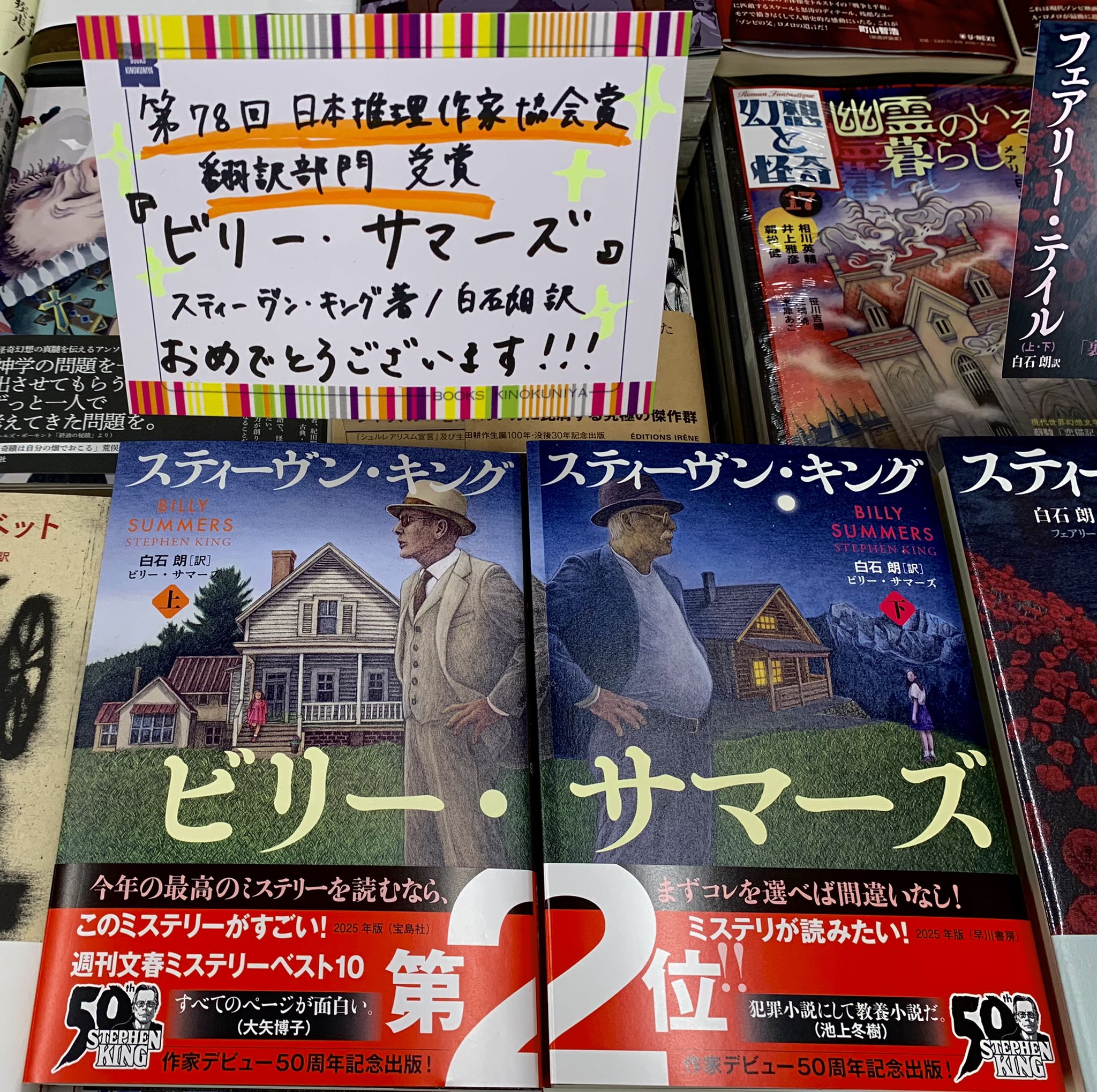 フェアリー・テイル 上下 全巻セット スティーヴン・キング スティーブン・キング フェアリー・テイル 上下巻 スティーヴン・キング著 Amazon.co.jp