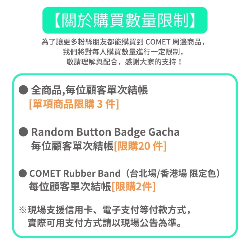 ☄️ "COMET" 商品銷售資訊☄️

亞洲巡迴演唱會"COMET"— 台北、香港場次
有關各場地商品先行販售時間及商品購買數量限制，
詳情請參閱下方圖片說明。

from staff