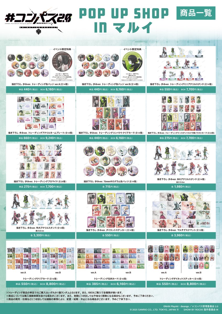 ／
📢明日より開催！
＼

📅明日6/28(土)より「『#コンパス 2.0 戦闘摂理解析システム』 POP UP SHOP in マルイ」が博多マルイにて期間限定で開催！！

新規描き下ろしイラストを使用した新商品の先行販売やお買上げ抽選会などを実施✨
#コンパスアニメ

詳細⇒event.amnibus.com/compass-0101/