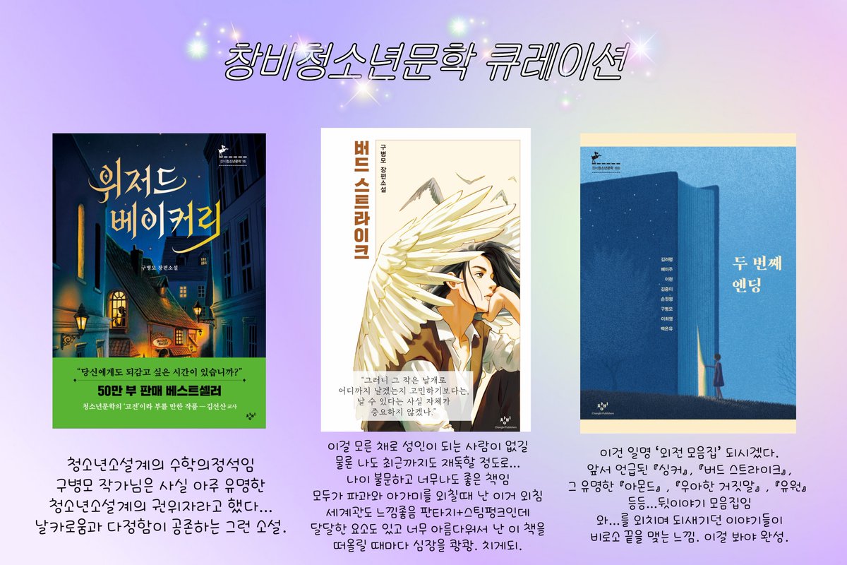 _somuch_blue's tweet photo. 📣창비 청소년문학 큐레이션
진짜 오바 없이…창비청소년문학이 나를 키웠음
1권부터…내가 10대때 나온 것들은 거의 다읽었고 최근까지도 이것저것 많이 먹어본 사람의 추천책들🫶🏻 진짜 꼭. 꼭. 인 것들로만 골라봤으니까 꼭 참고해…💙 https://t.co/vtgoPXMXN0