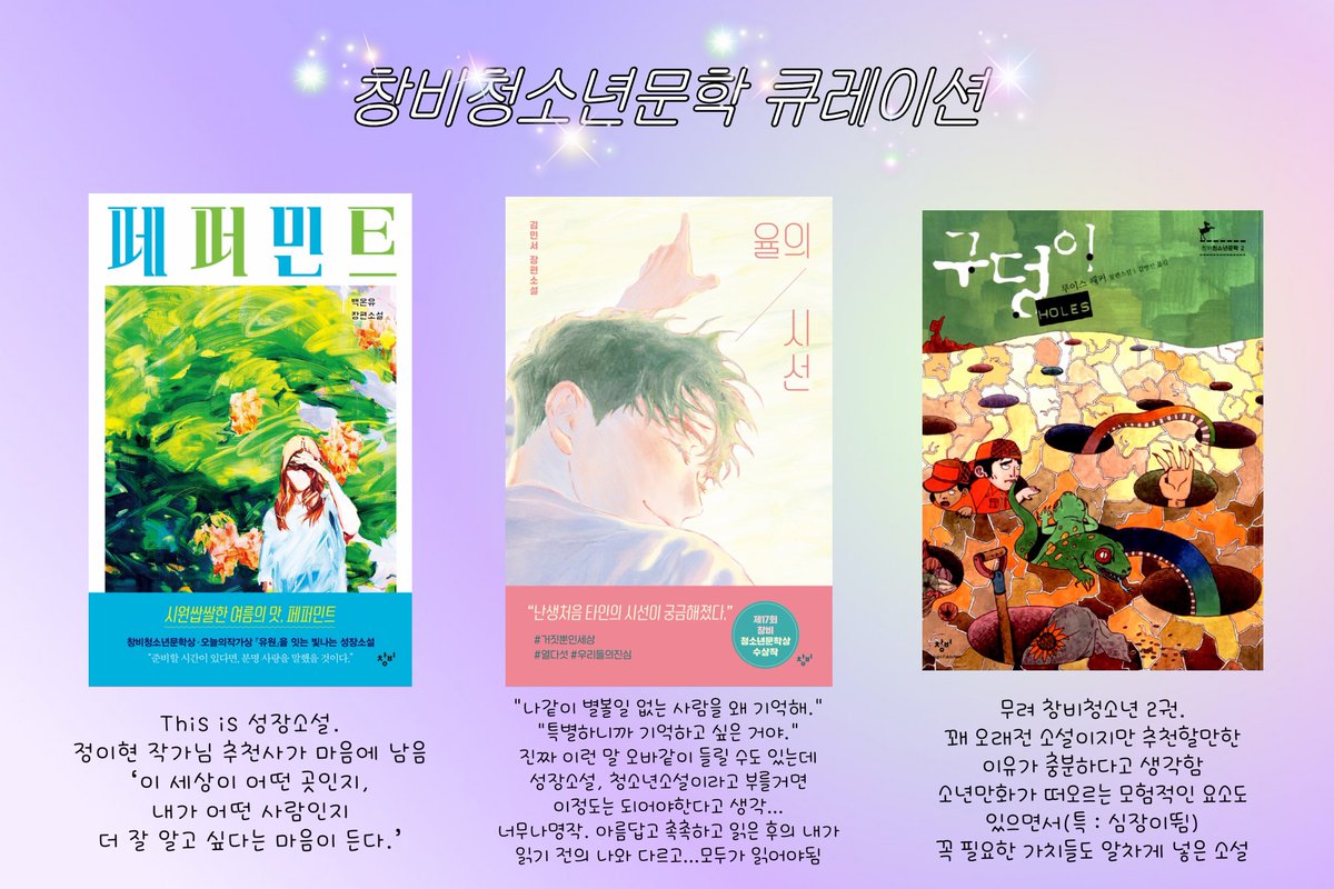 _somuch_blue's tweet photo. 📣창비 청소년문학 큐레이션
진짜 오바 없이…창비청소년문학이 나를 키웠음
1권부터…내가 10대때 나온 것들은 거의 다읽었고 최근까지도 이것저것 많이 먹어본 사람의 추천책들🫶🏻 진짜 꼭. 꼭. 인 것들로만 골라봤으니까 꼭 참고해…💙 https://t.co/vtgoPXMXN0