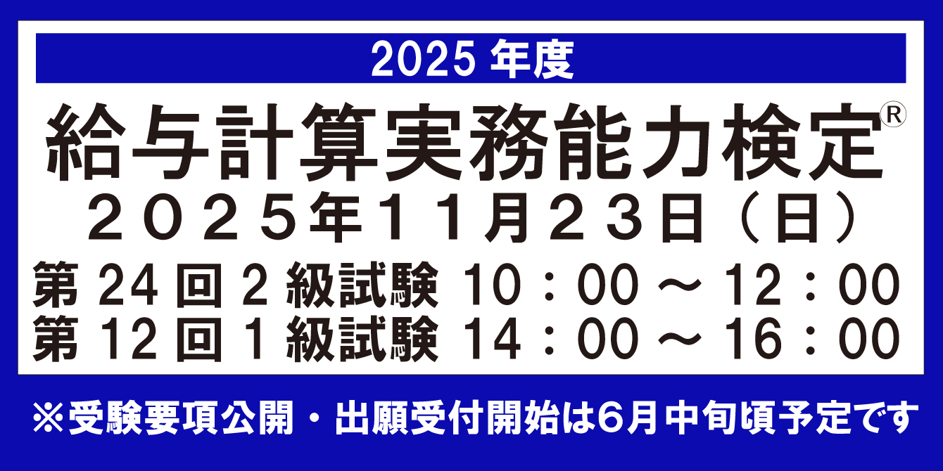 【正規品質保証】 給与計算実務能力検定試験®（実務能力開発支援協会 語学・辞書・学習参考書