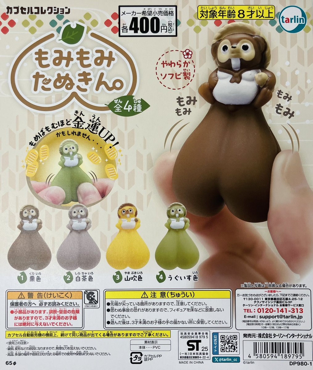 新商品入荷情報】 ・もみもみたぬきん。（400円） ・歩く猫2（300円