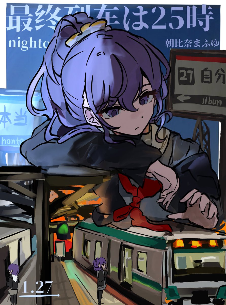 AeRuVa_yes's tweet image. 最終列車は25時