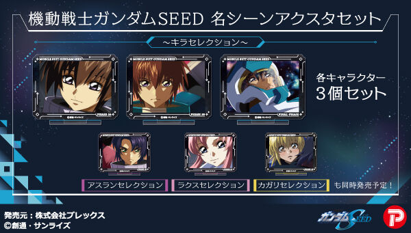 📢ご予約開始 ＼ 『機動戦士ガンダムSEED』より、「名シーンアクスタ
