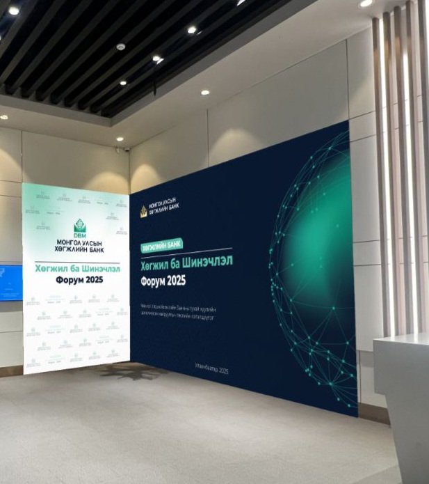 Өнөөдөр хөгжлийн банк 14 жилийн ойгоо тохиолдуулж "Хөгжил - Шинэчлэл" форум зохион байгуулна. Үүнд эрх зүйн шинэчилэл, шинэ бренд бүүкээ олон нийтэд танилцуулна.