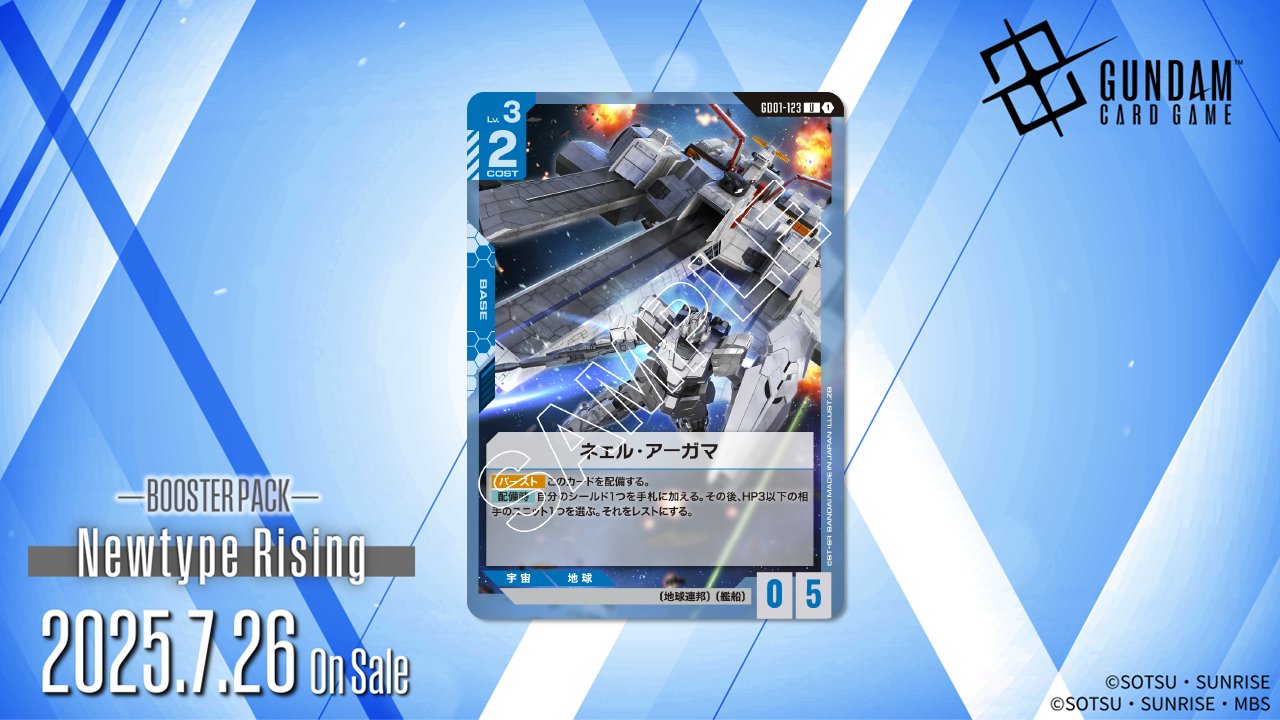 ガンダムカードゲーム　nev カードリスト | GUNDAM CARD GAME 公式サイト