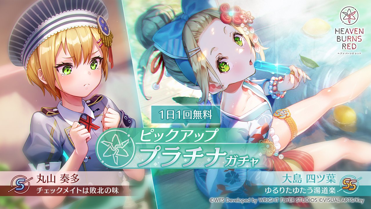 ヘブンバーンズレッド公式 on X: 
