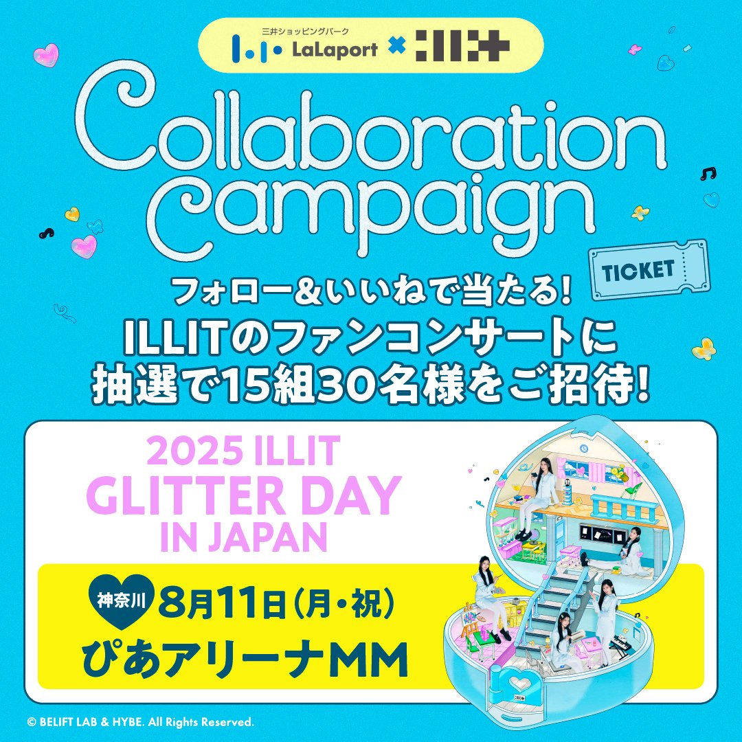 ららぽーと (@lalafanlalaport) on Twitter photo 🎀LaLaport×#ILLIT Collaboration Campaign🎀
大人気5人組K-POPガールグループ ILLIT(アイリット) のファンコンサート(神奈川県)に抽選で15組30名様をご招待🎁🌈
■応募方法
➀ x.com/lalafanlalaportを「フォロー」
② 5/30(金)23:59までに本投稿を「いいね」
<a href="/ILLITjpofficial/">ILLIT Official Japan</a> 🎀LaLaport×#ILLIT Collaboration Campaign🎀
大人気5人組K-POPガールグループ ILLIT(アイリット) のファンコンサート(神奈川県)に抽選で15組30名様をご招待🎁🌈
■応募方法
➀ x.com/lalafanlalaportを「フォロー」
② 5/30(金)23:59までに本投稿を「いいね」
<a href="/ILLITjpofficial/">ILLIT Official Japan</a>