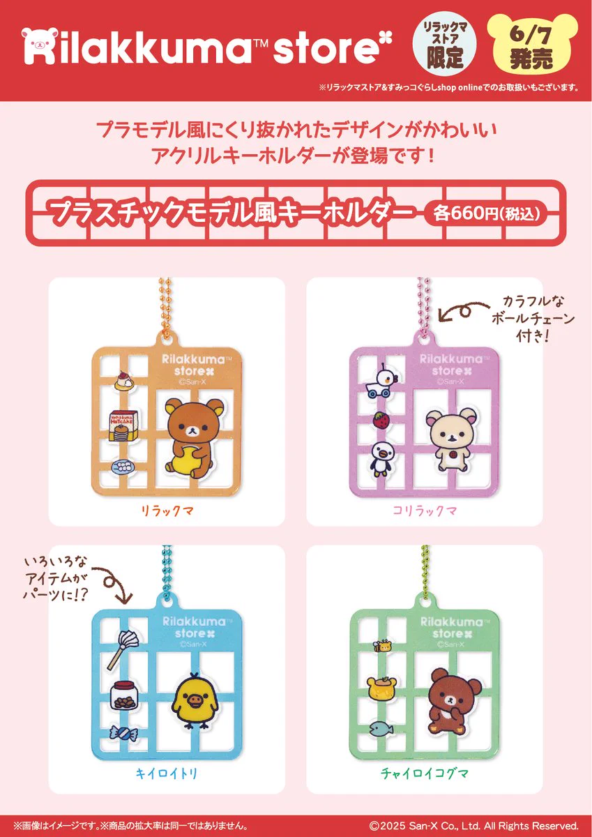 リラックマストア&すみっコぐらしshop【公式】 on X: 