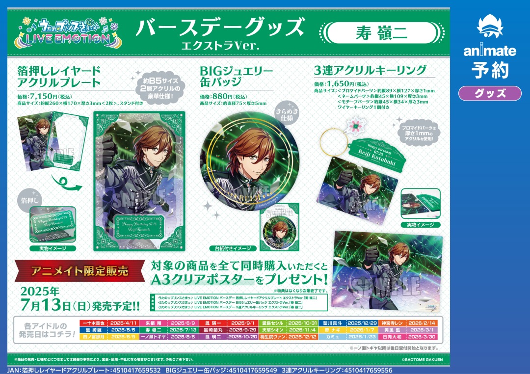 ☆アニメイト限定☆ 7月発売予定【うたの☆プリンスさまっ♪ LIVE