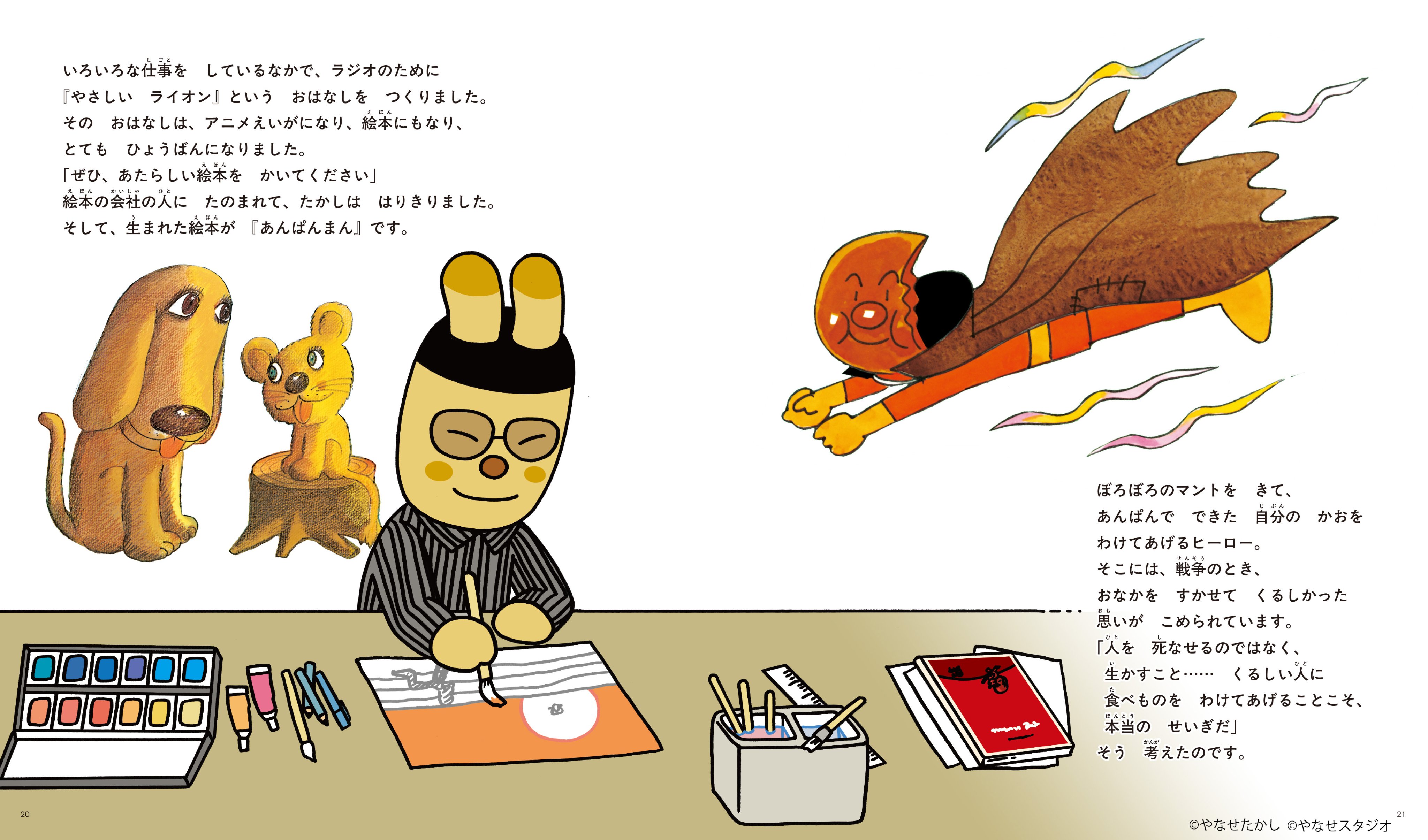 やなせたかしさん 直筆サイン イラスト入り アンパンマン 絵本