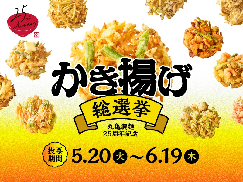 丸亀製麺【公式】 on X: 