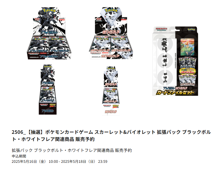 ポケモンカードラウンジで「ブラックボルト」「ホワイトフレア」の抽選