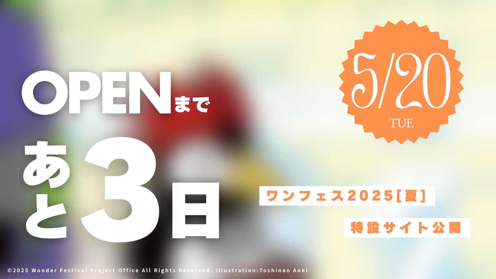 【新品未開封】 VA夏フェス 2024特賞 特大ポスター(識) 泉大津から創る『未来のモデル』が分かる！?「IZUMIOTSU WELL