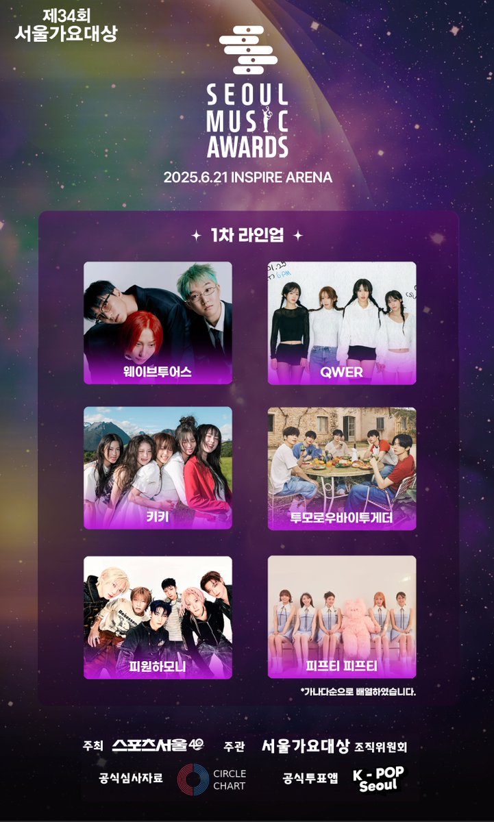🔥 The 34th Seoul Music Awards is coming!
Here’s the 2025 official lineup 💥
Get ready for an unforgettable night with your favorite K-POP stars!
📍 June 21, 2025
🏟 Inspire Arena, Incheon, Korea
🌐 Global streaming available!
#SeoulMusicAwards #SMA2025 #Kpop #SMA_Lineup