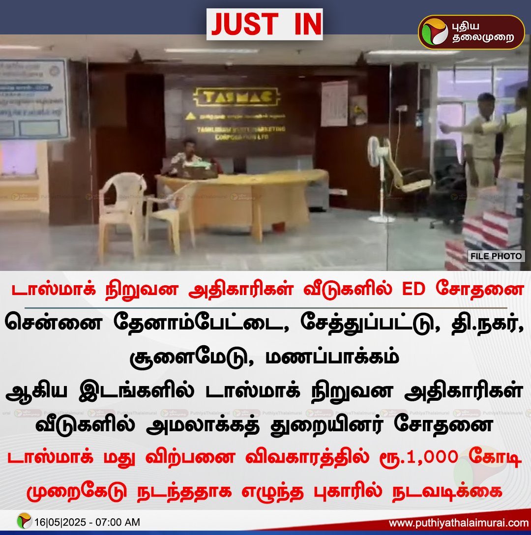 இதெல்லாம் நடந்துட கூடாதுனு தான் நீதிமன்றம் வரை சென்று எங்களை துன்புறுத்துராங்க ராத்திர தூங்க போய்டு காலையில் வந்து பதில் சொல்ல சொல்லுராங்கனு பல்டிலாம் அடிச்சு பாத்தானுக😂

ஆழ்ந்த அனுதாபங்கள் <a href="/arivalayam/">DMK</a> 🚶‍♂️‍➡️

#ED
