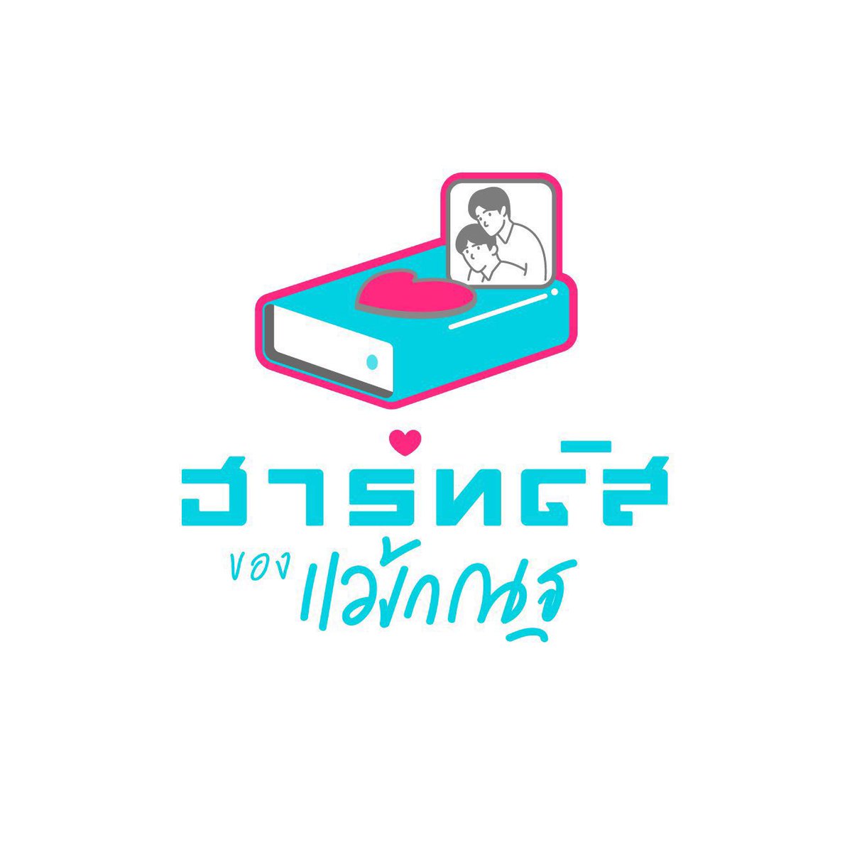 Thank you, P’<a href="/mmaxmaxxxx/">MMAX</a> and N’<a href="/natasittttt/">Nat ;) น้องแจมแจม ft. น้องเหนือ</a>  for bringing people together into this family called #ฮาร์ทดิสของแม้กณฐ. You gave so much comfort to each one of us. Let’s thrive together for many more years, MaxNat and HeartDisks! 💖💙

#Heartdisk3YwithMAXNAT