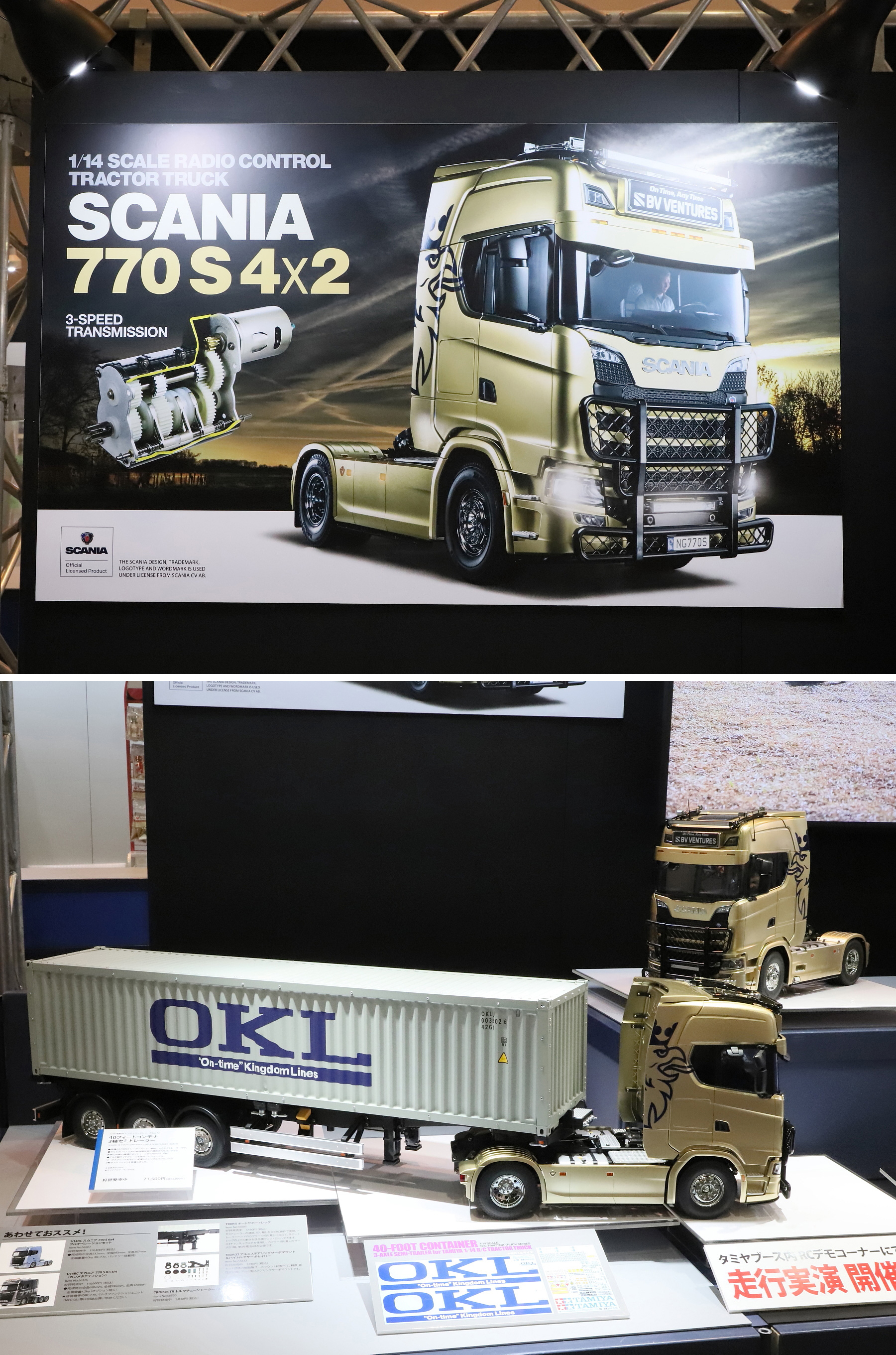 トラックトレーラー 1/14電動RC スカニア 770 S 4×2 フルオペレーションセット