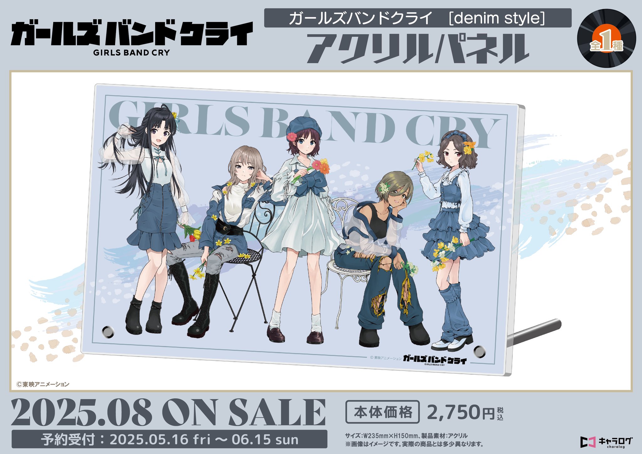 ガールズバンドクライ 等身大パネル 非売品 ポスター キャラログ【公式】 on X: 