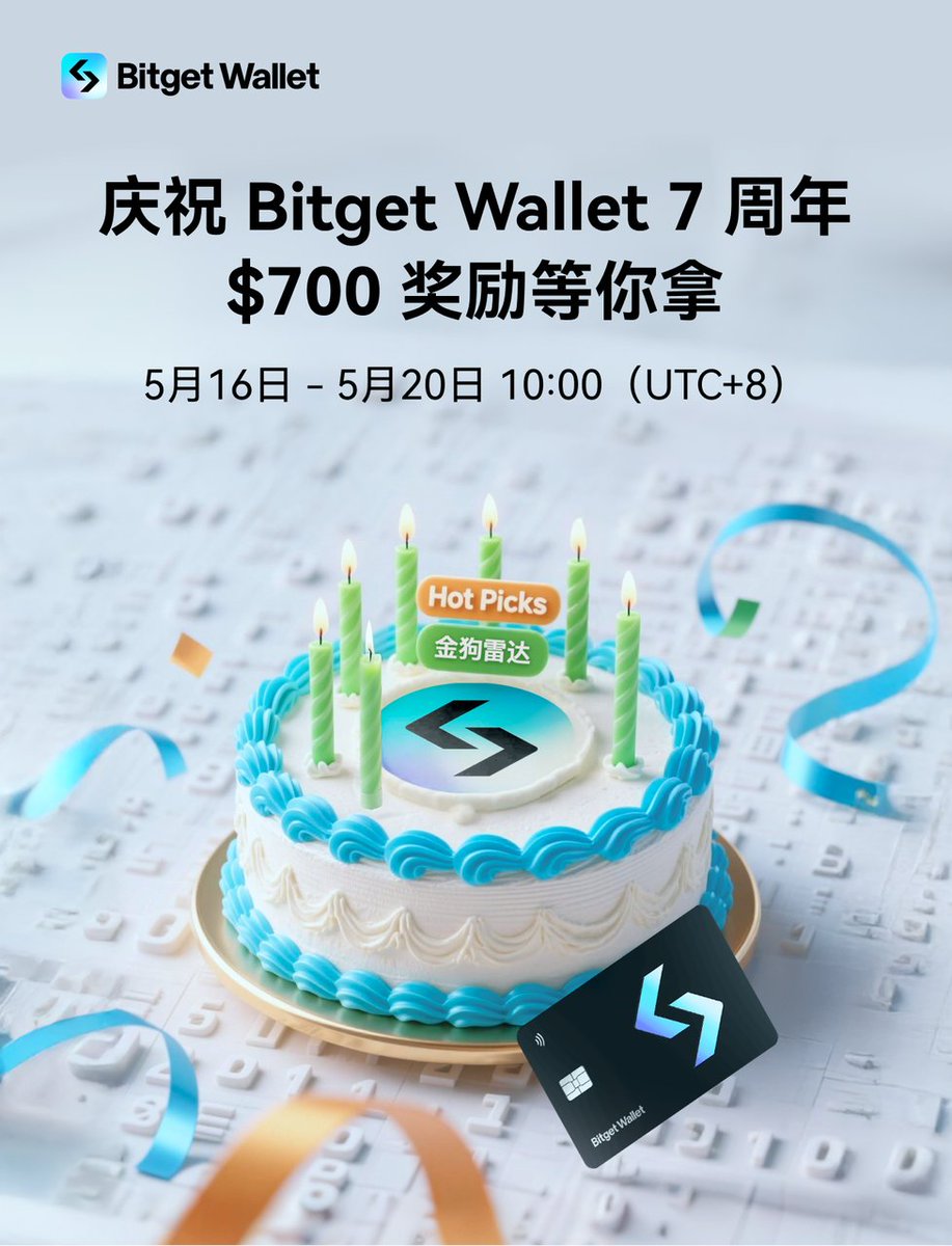 BitgetWalletCN's tweet image. Bitget Wallet 即将迎来 7 周年生日！

我们想邀请你，一起“做个蛋糕”来庆祝生日！ 🎂

无论是亲手烘焙、手绘设计，还是用 AI 生成 - 只要是你创作的 Bitget Wallet 生日蛋糕（带上我们的 Logo 和功能元素），就能参与赢大奖！

🎁 奖励总计：$700 BGB（共 10 位，每人 $70）

怎么玩 👇