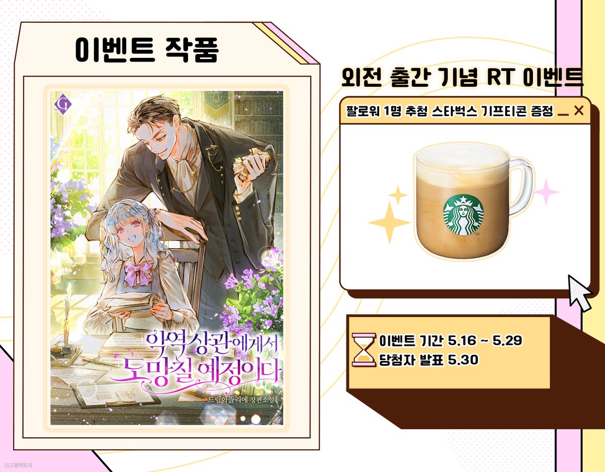 “내 제안은 어려운 게 아니다.”
“…….”
“네가 내 보좌관이 되었으면 한다.”

루엘리아의 눈동자가 커다랗게 흔들렸다.

드림아뜰리에 <악역 상관에게서 도망칠 예정이다> 외전 출간 RT &amp; 3다무(~6/14) 이벤트!

선물함에서 대여권 받고 새 외전을 감상해 보세요!
page.kakao.com/content/655354…