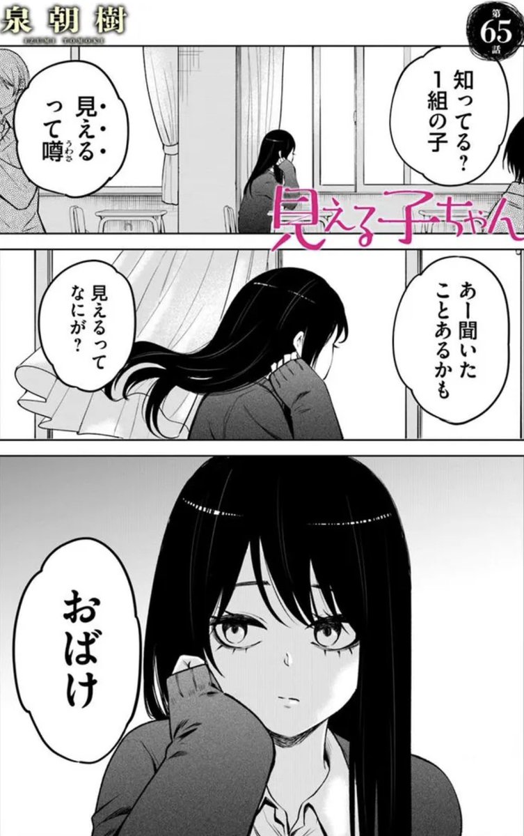 見える子ちゃん65話更新しました👁️
…見える子がいるって…?この噂は…
カドコミ→ https://t.co/x1nShOLMRB
ニコニコ漫画→ https://t.co/rT0XY0sw7K