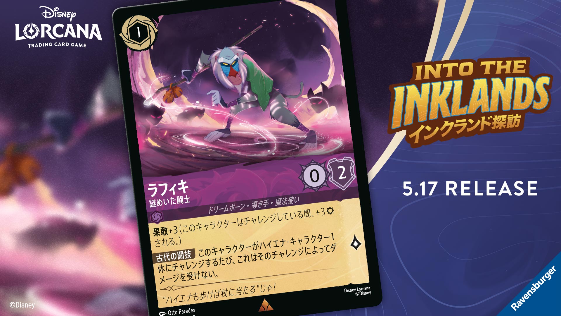 ディズニーロルカナ【公式】 | 【📍#ロルカナ カード紹介】 ✨5