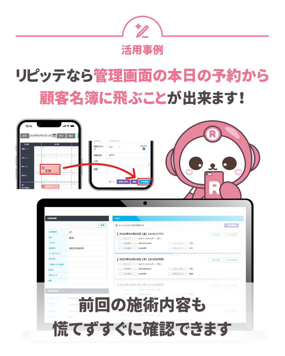 _repitte's tweet photo. こんなお悩み、出来事ありませんか？
📌紙カルテを探すのに時間がかかる💦
📌紙カルテの上に飲み物こぼしちゃった💦
📌紙カルテ紛失💦

このお悩みぜんぶ解決出来ちゃいます！

✅管理画面からすぐにお客様の情報を確認できるんです💡

#LINE予約
#予約システム
#活用方法
#活用術
#顧客管理
#予約管理 https://t.co/vaPiHv2lRJ