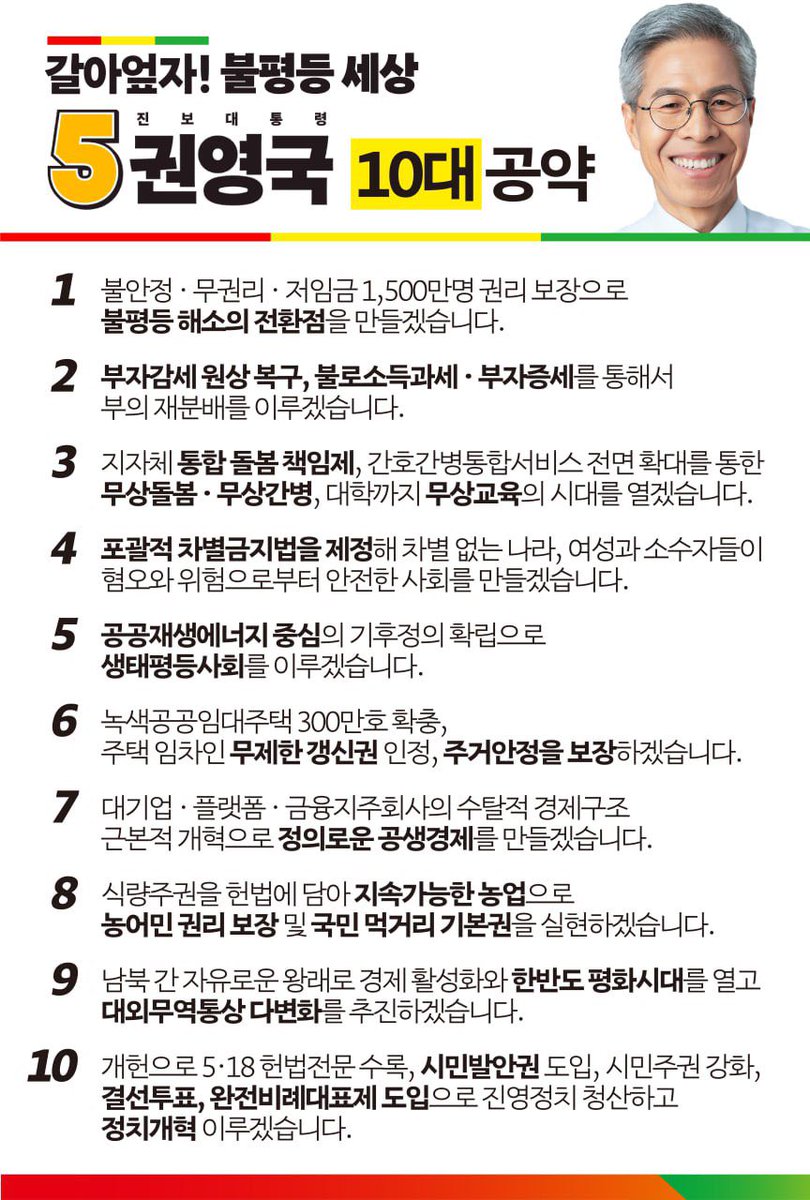 싸움의 현장을 떠난 적 없는 후보, 증세를 말하는 유일한 후보, 차별금지법 제정으로 여성과 소수자를 지키겠다는 단 한 명의 대통령 후보, 권영국 후보를 지지합니다.

우리에게는 더 많은 변화가 필요하니까요. 우리가 윤석열만 쫓아내려고 광장에서 싸운 게 아니니까요.