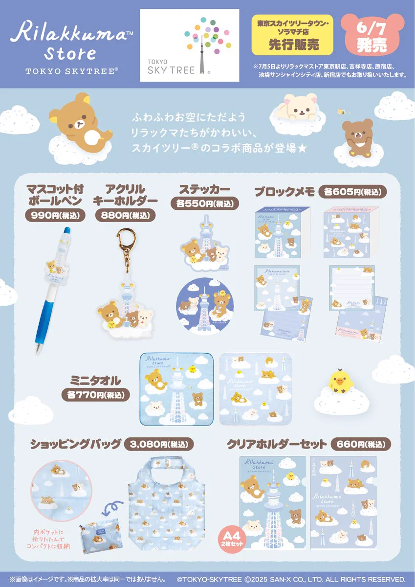 リラックマストア&すみっコぐらしshop【公式】 on X: 