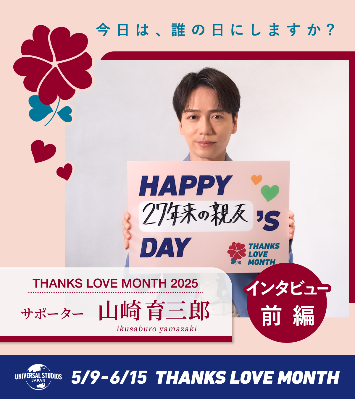 【数量限定セット】山崎育三郎さん掲載25ページSET（ポスターサイズ）#7589 YOUPAPERステージ（vol.29）山崎育三郎 掲載2ページ | YOUPRESS
