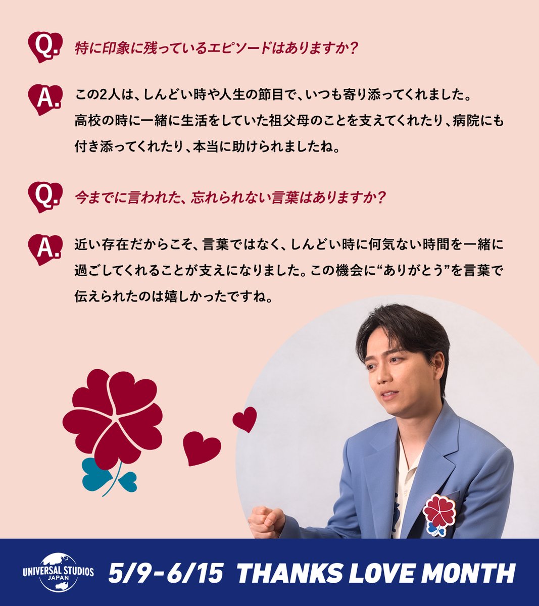 【数量限定セット】山崎育三郎さん掲載3ページSET（大型配送タイプ）#5755 73788-103-