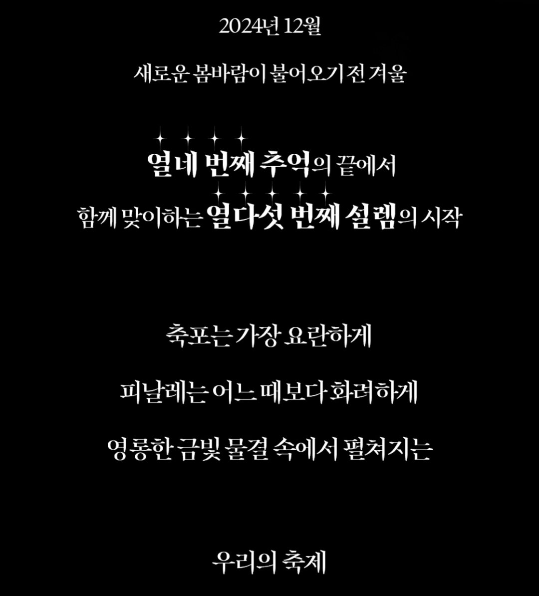 ifntinfo's tweet photo. "Limited Edition" Concert Intro
열네 번째 추억의 끝에서
함께 맞이하는 열다섯 번째 설렘의 시작
At the end of the 14th memory
Let's welcome the start of the 15th excitement

"Limited Edition" Movie Intro
15번째 설렘의 또 다른 시작
Another start of the 15th excitement

#인피니트 💛
