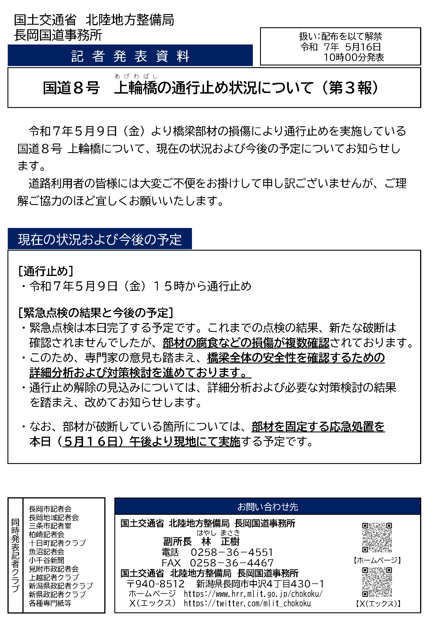 NEXCO東日本（新潟） on X: 