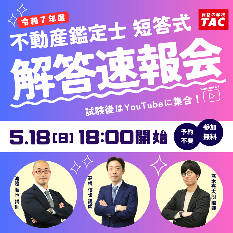 Amazon.co.jp: 2024年 TAC 不動産鑑定士 行政法規 基本テキスト