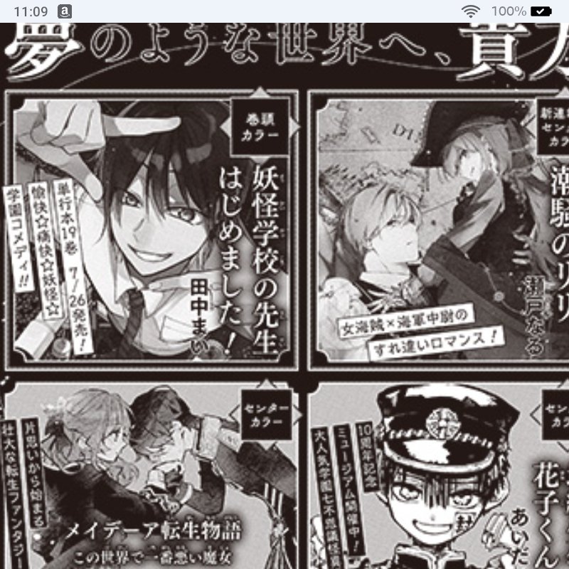 妖怪学校の先生はじめました!」19巻は7月26日(土)発売決定したよぉ