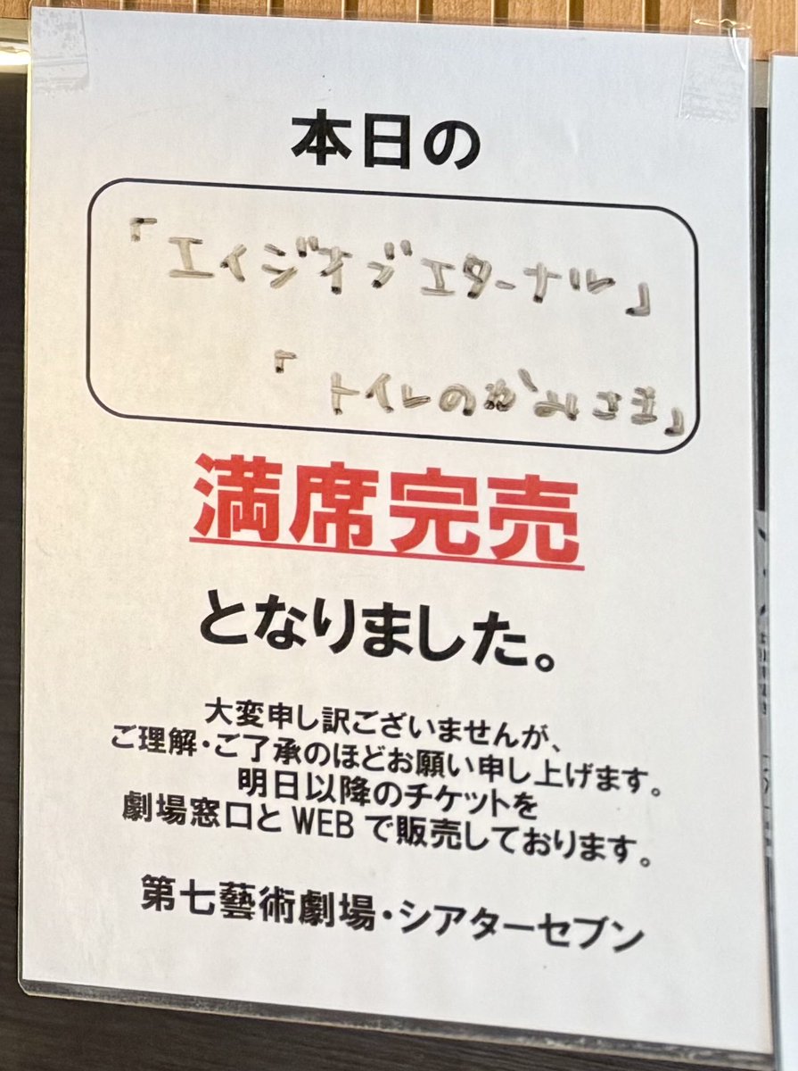 megurotakayuki's tweet photo. エイジ オブ エターナル
トイレのかみさま
併映
大阪 #シアターセブン での上映、両日完売満席でした！
ありがとう御座います
大阪のお客様は反応もよく調子に乗っちゃいそうです‼︎
また必ず！
#エイジオブエターナル
#トイレのかみさま https://t.co/cPp7dMQ1ss