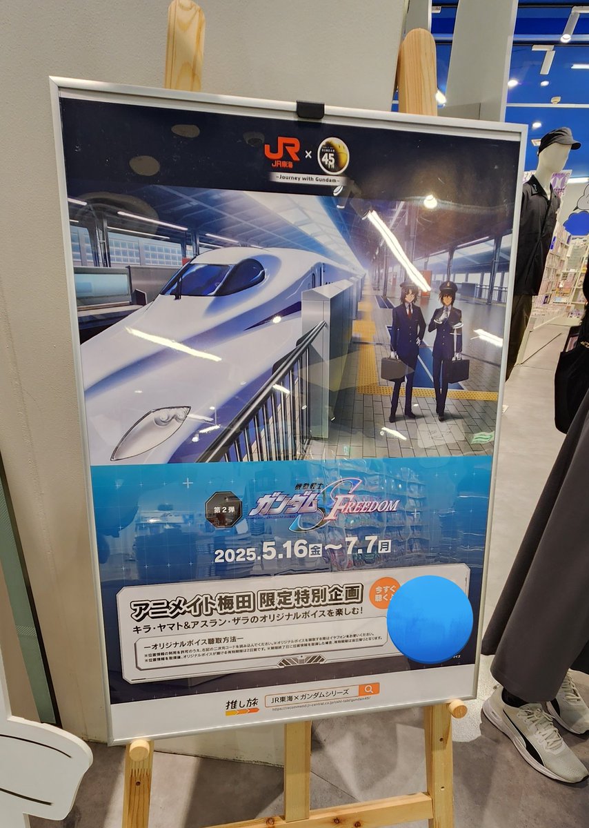 ガンダムseed JR推し旅　アスラン アスラン・ザラ、JR東海に就職？乗務員制服姿のイラスト公開