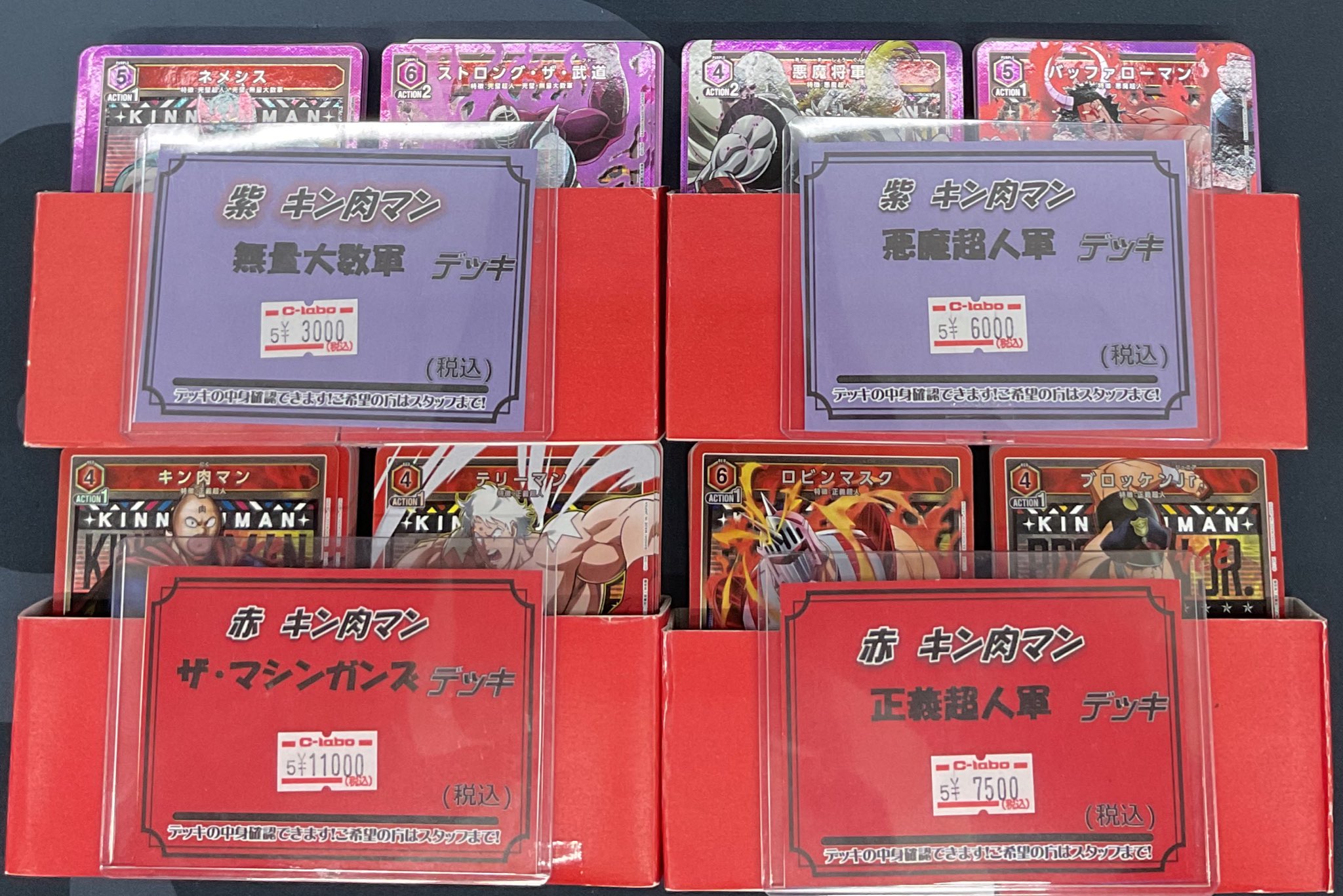 ユニオンアリーナ 赤 キン肉マン マシンガンズ デッキ