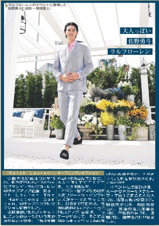 【推し活情報📸】
16日付のデイリースポーツは【#佐野勇斗】を掲載🗞️

ラルフローレンのポップアップ企画に登場！
淡い色のジャケットにピンクのシャツと爽やかな装いに
「普段着慣れない格好なんですけど、大人っぽくてすごく素敵」と微笑みました🫶

ご購入はこちら☟
daily-sports.jp/product/4046
#MILK