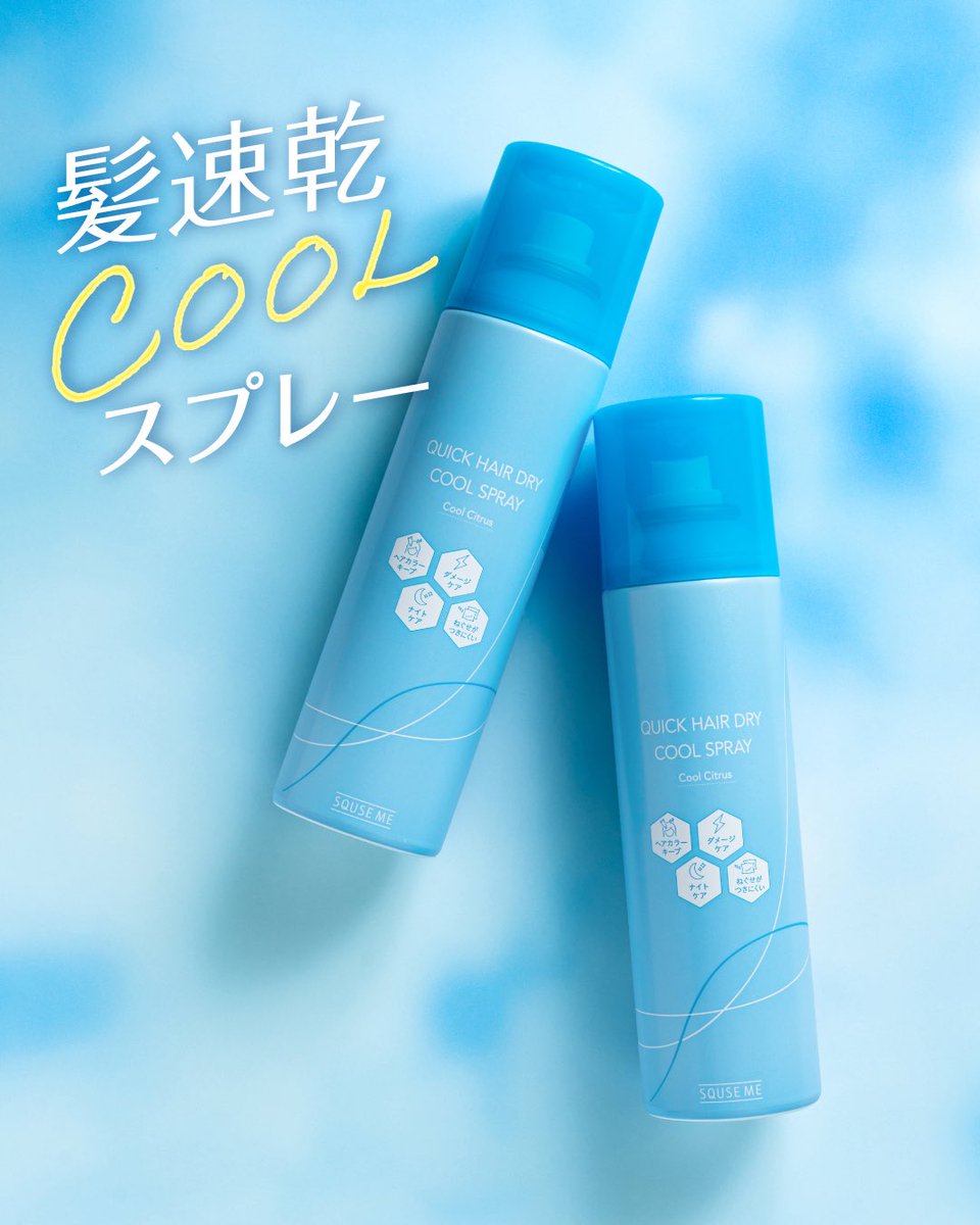 🆕5月16日より発売📢／ 髪速乾COOLスプレー🫧🧊 【スキューズミー