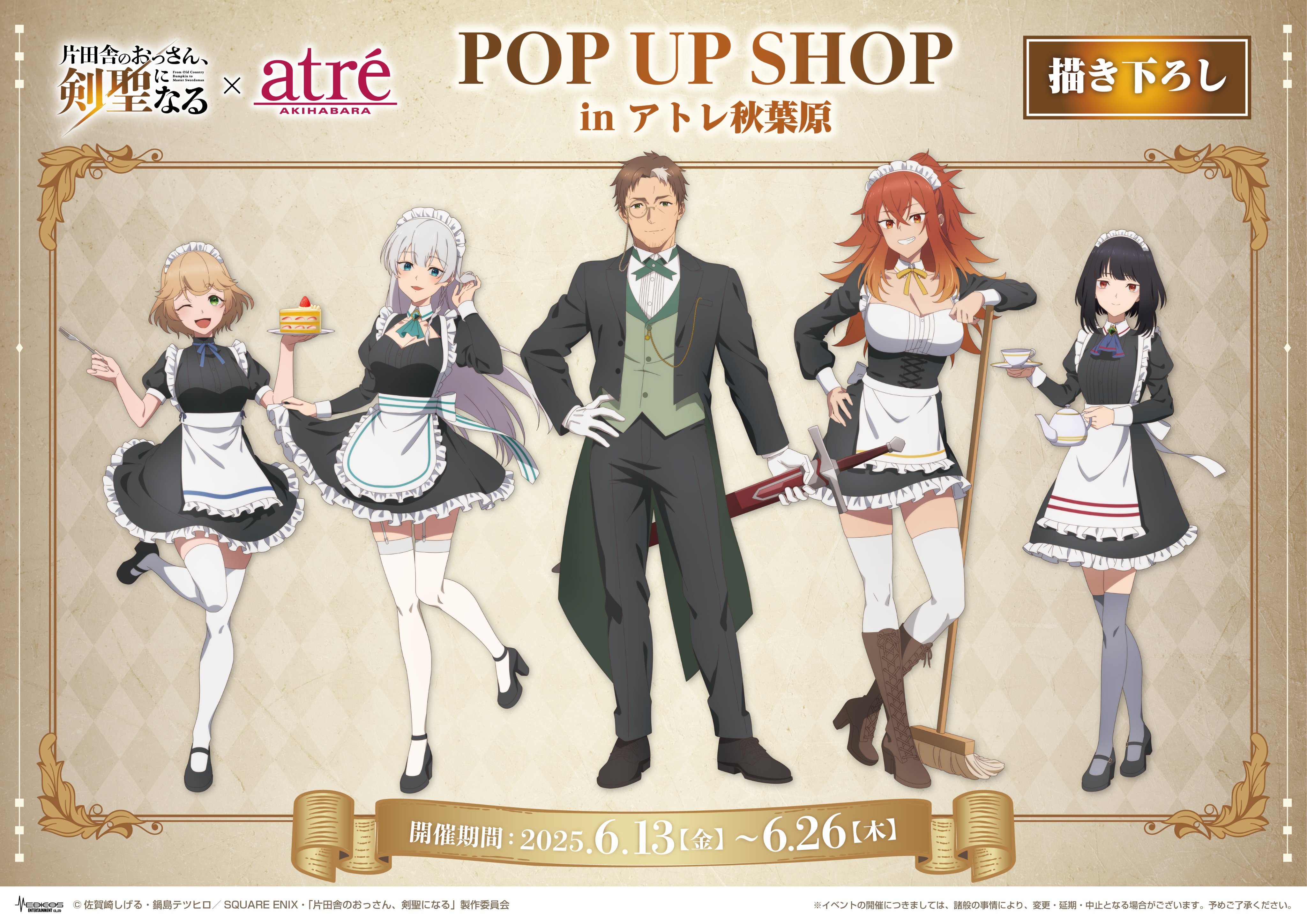 片田舎のおっさん、剣聖になる 1〜6 特典SSペーパー付き おっさん剣聖 片田舎のおっさん、剣聖になる 6 -ただの田舎の剣術師範だったの