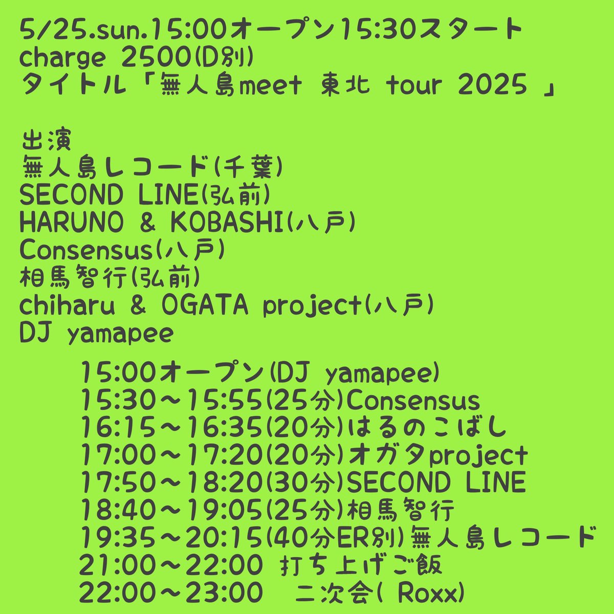 うふふ今月はこちらおすすめです！
無人島レコードもセカンドラインも相馬くんもホントに良いので！
是非見て頂きたい！！！
お迎えする八戸勢も沢山で豪華です！
日曜日、早い時間からですよ〜