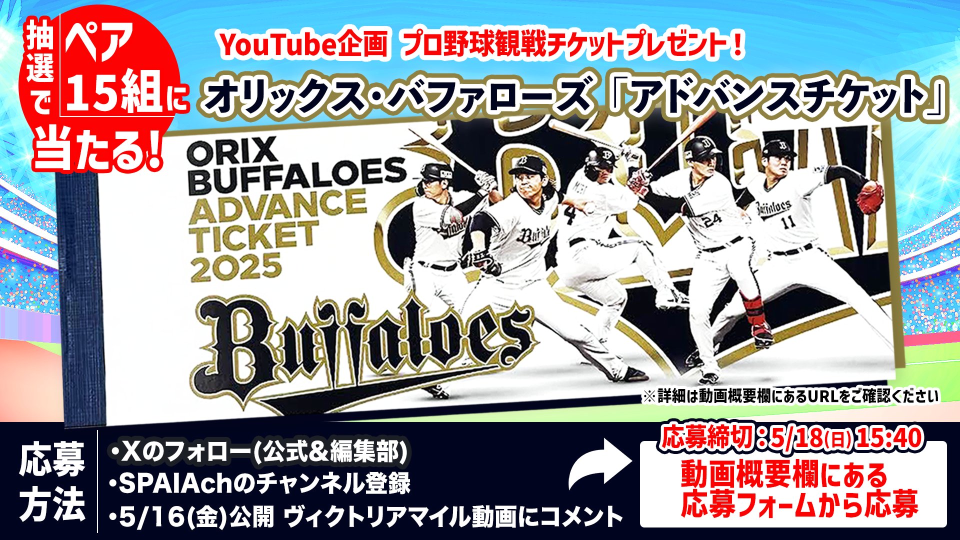 オリックス アドバンスチケット 5枚セット 【公式通販】