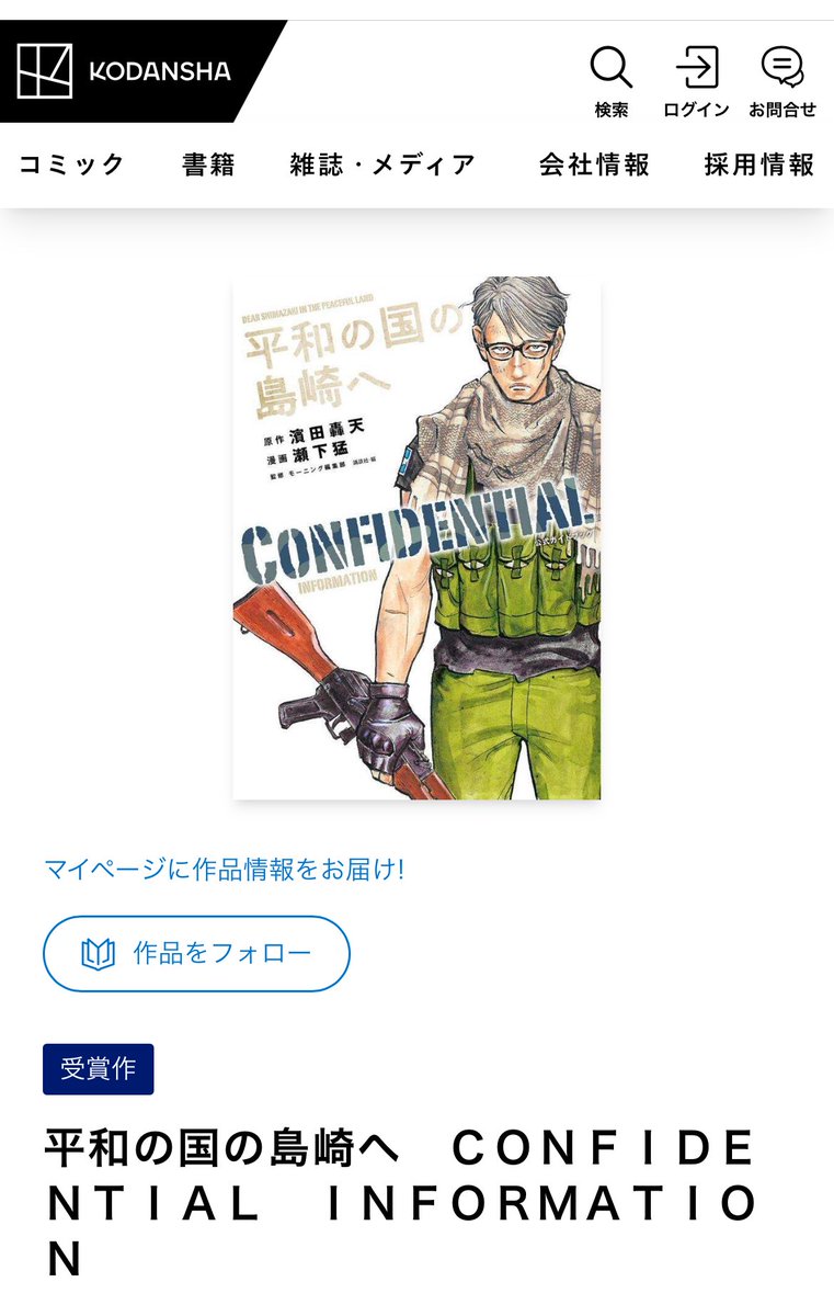 ミハルの戦場』1巻は5月19日、『ウミガミ』1巻は5月20日、『平和の国の