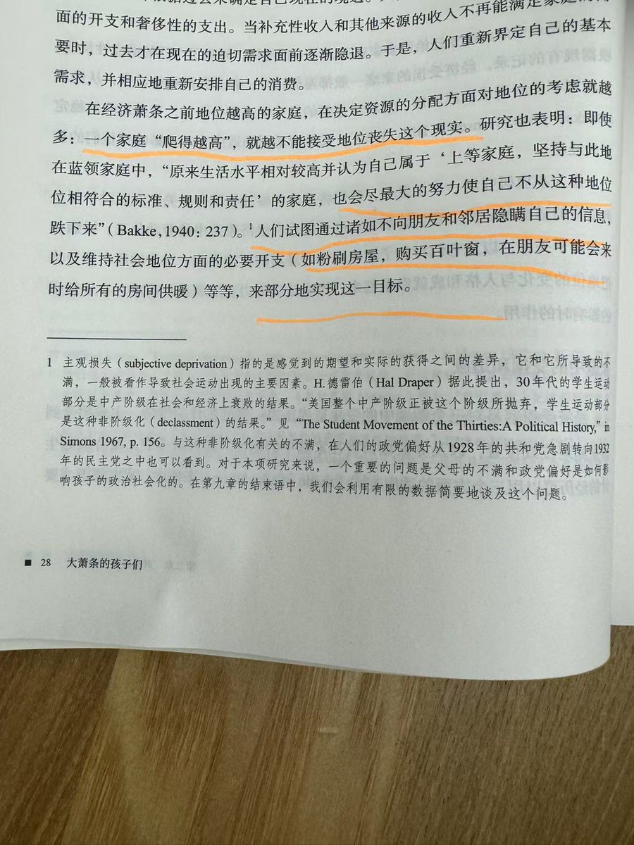 最近读美国1930年代经济大萧条的经济史书，里面写道，很多过去地位高的家庭无法接受“阶层滑落”，“收入下降”的事实。还是要继续花钱在“表面”硬装面子。  最后的结局就是家庭财富加速缩水。 感觉人性都是一样的，即使100年过去了。
