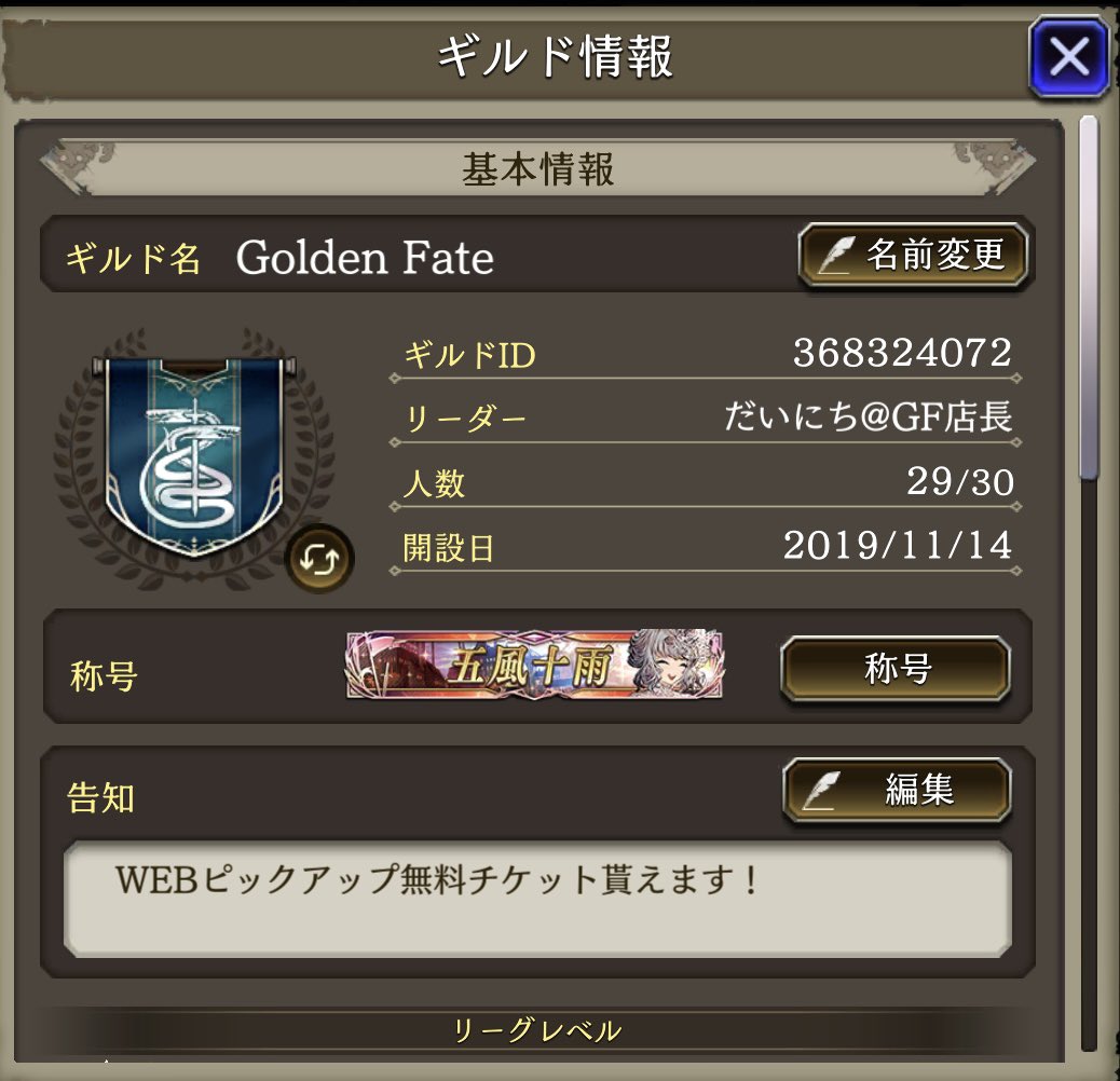 裁きお疲れ様でした✨️
そしてギルメン1名募集中でっす😉現在通常戦を70位辺りでウロウロ(((:з)⌒(ε:))) イベントノルマ無し・ギルバト自由編成自由凸・石磨き協力してね。
Discord任意加入でそこんとこヨロピク!!(・ω<)-☆
 #幻影戦争 #ギルメン募集